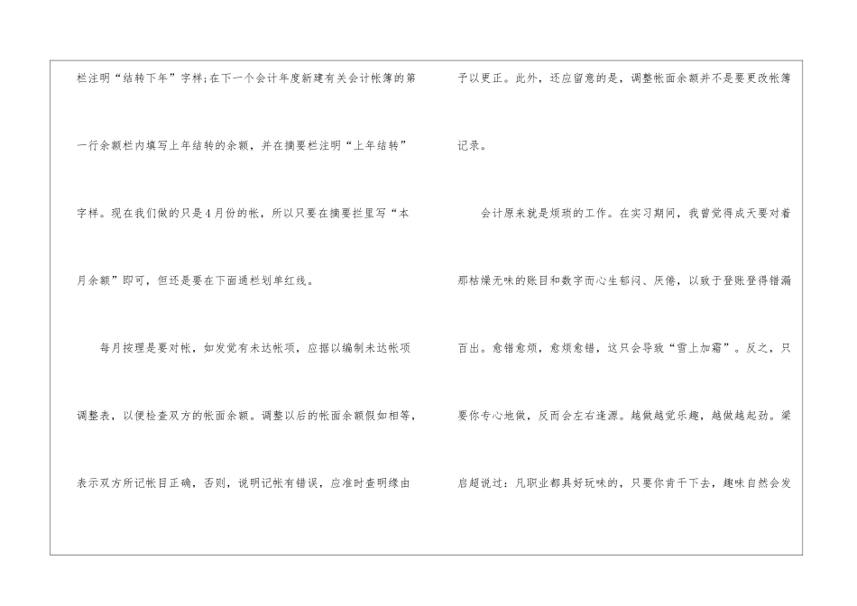 会计专业实习心得体会及收获5篇_第2页