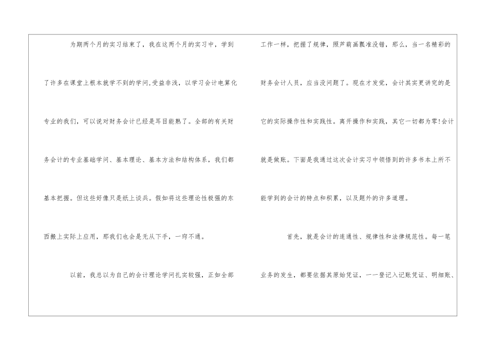 会计专业实习心得体会精选范文_第3页