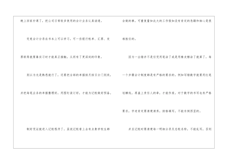 会计专业实习工作心得800字范文五篇_第2页