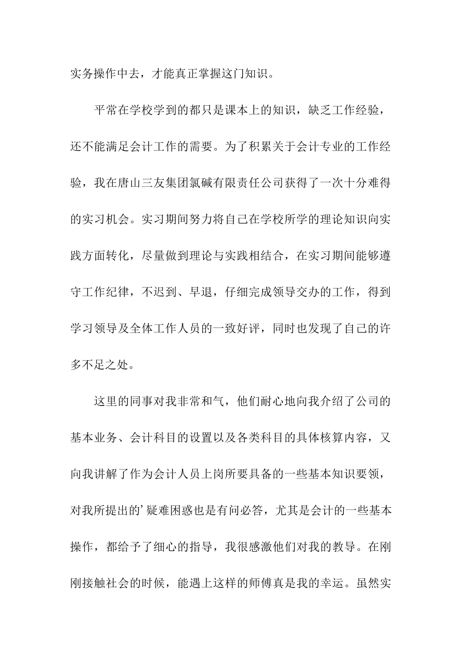 会计专业实习总结精选_第2页