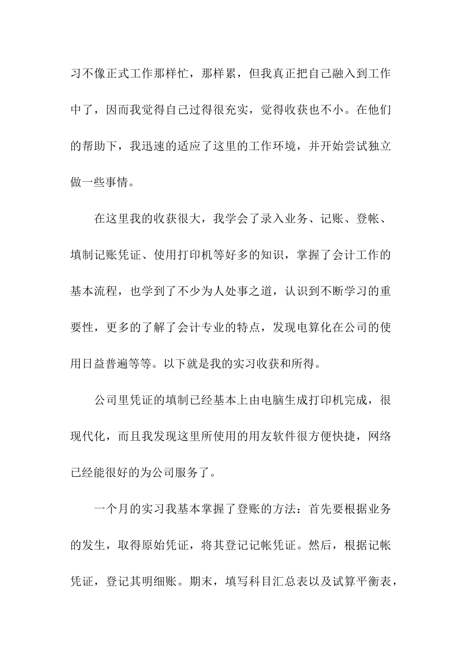 会计专业实习总结精选_第3页
