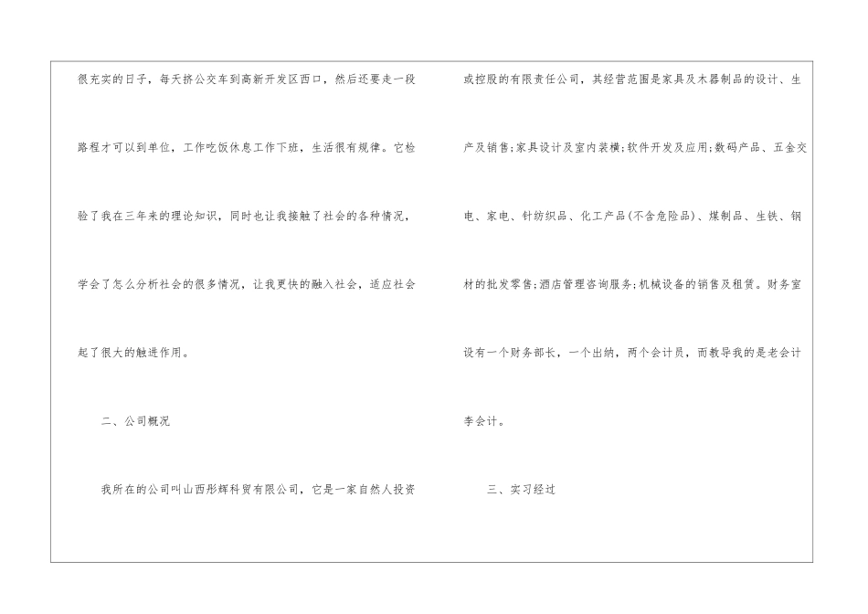 会计专业实习总结集锦6篇_第2页