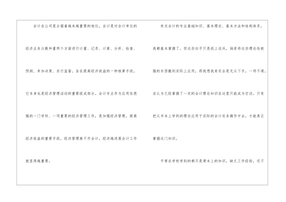 会计专业实习总结三篇_第2页