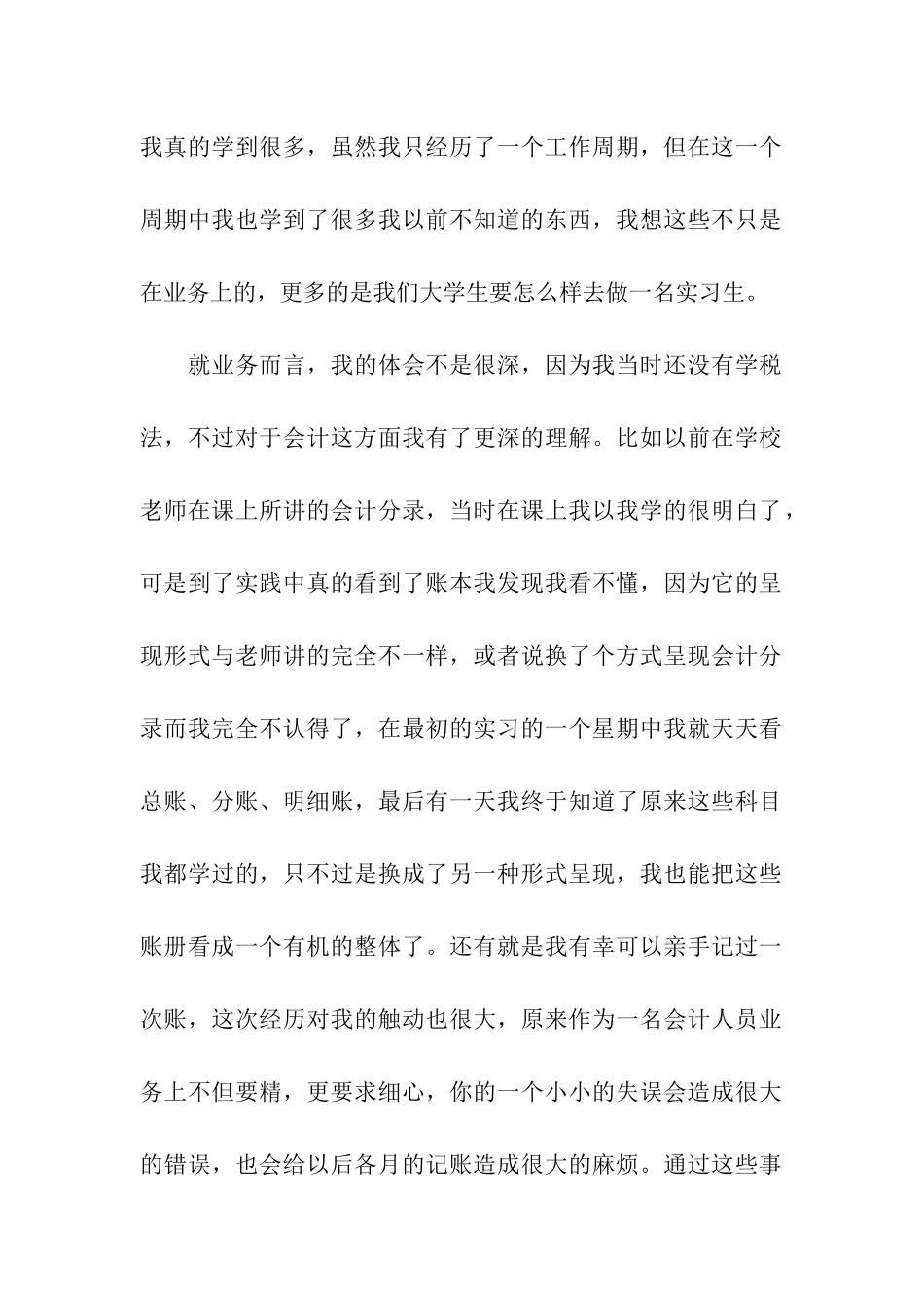 会计专业实习总结通用15篇_第2页