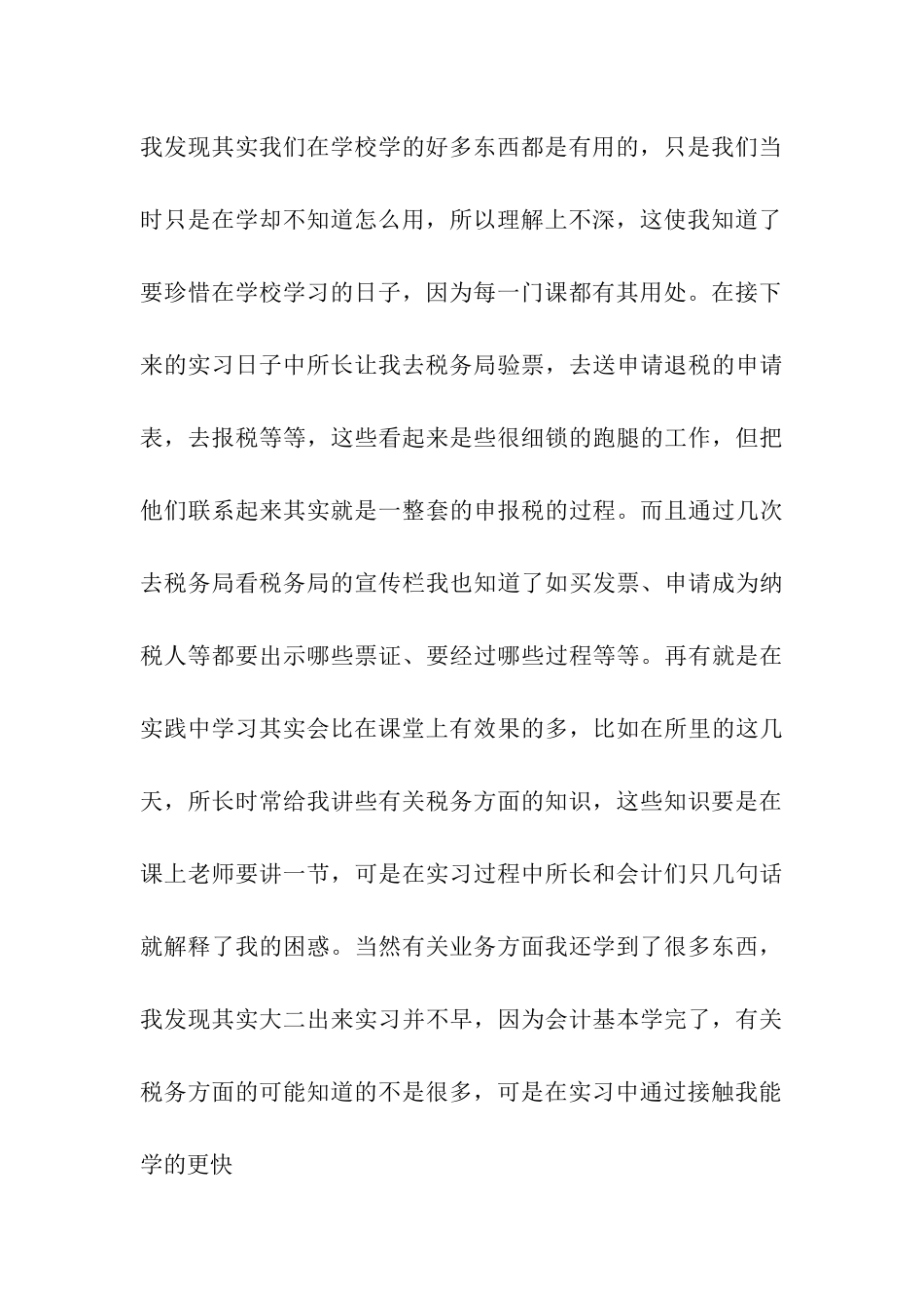 会计专业实习总结通用15篇_第3页