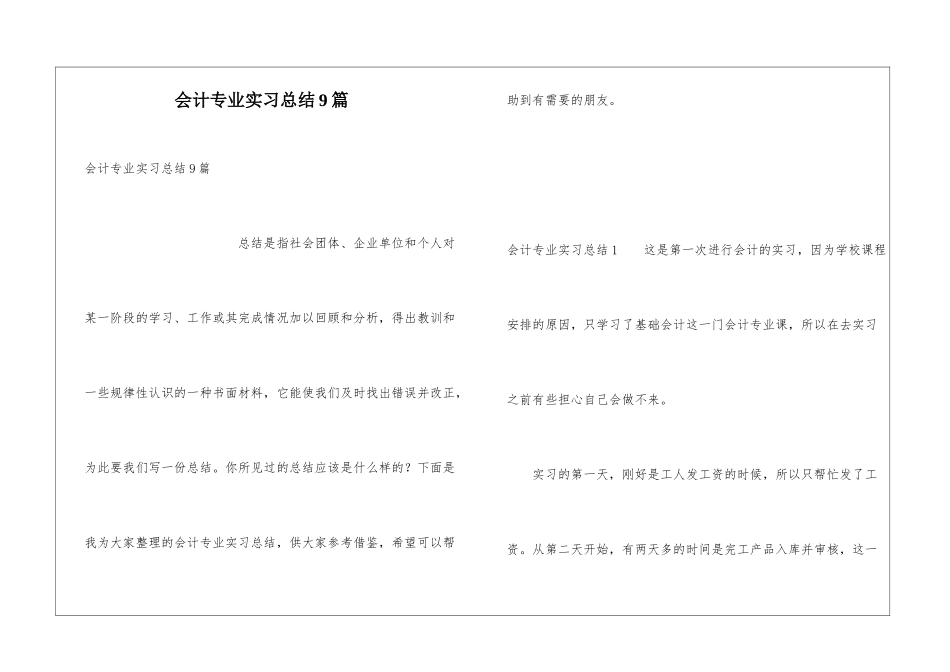 会计专业实习总结9篇_第1页