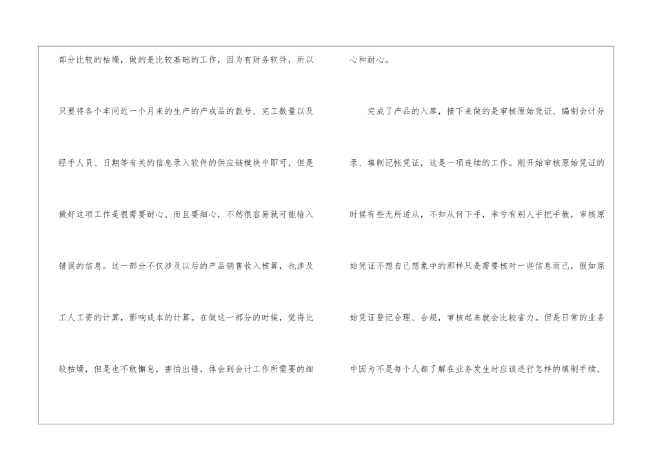 会计专业实习总结9篇_第2页