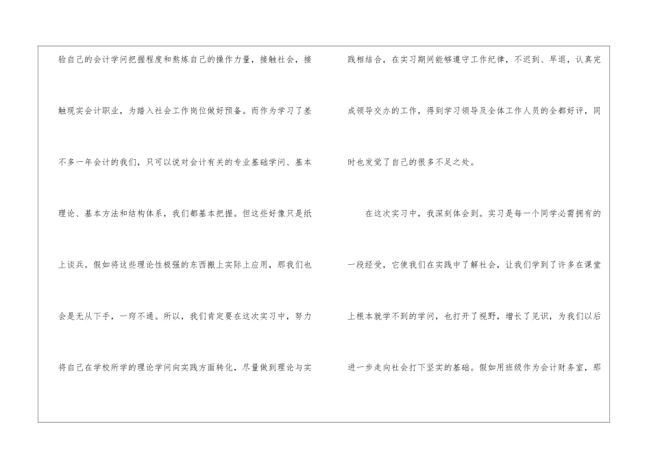 会计专业实习心得范文十篇最新_第2页