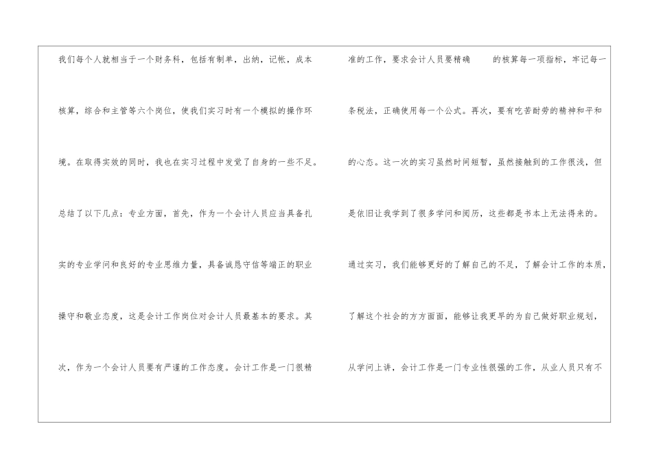 会计专业实习心得范文十篇最新_第3页