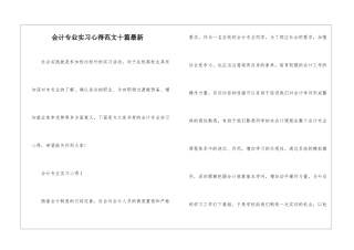会计专业实习心得范文十篇最新