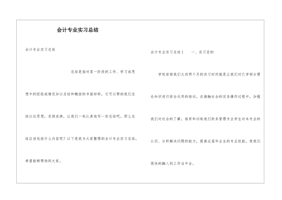 会计专业实习总结_第1页