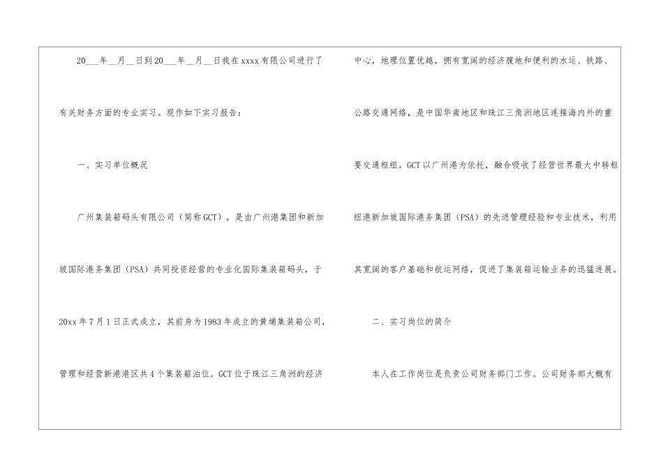 会计专业实习总结_第2页