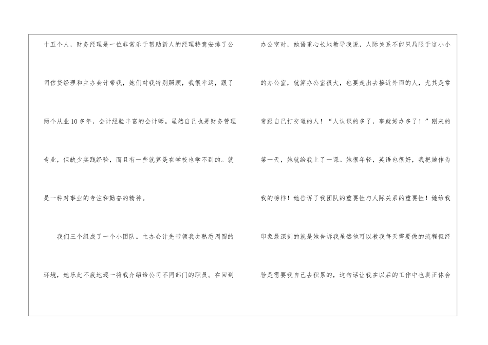 会计专业实习总结_第3页