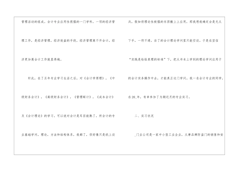 会计专业实习报告心得体会范文五篇_第2页