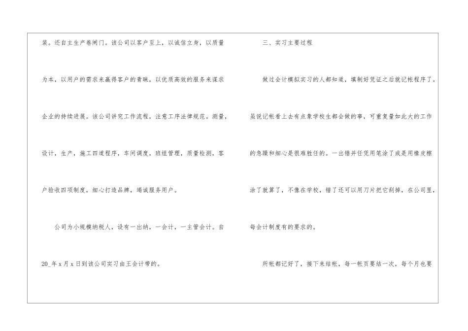 会计专业实习报告心得体会范文五篇_第3页
