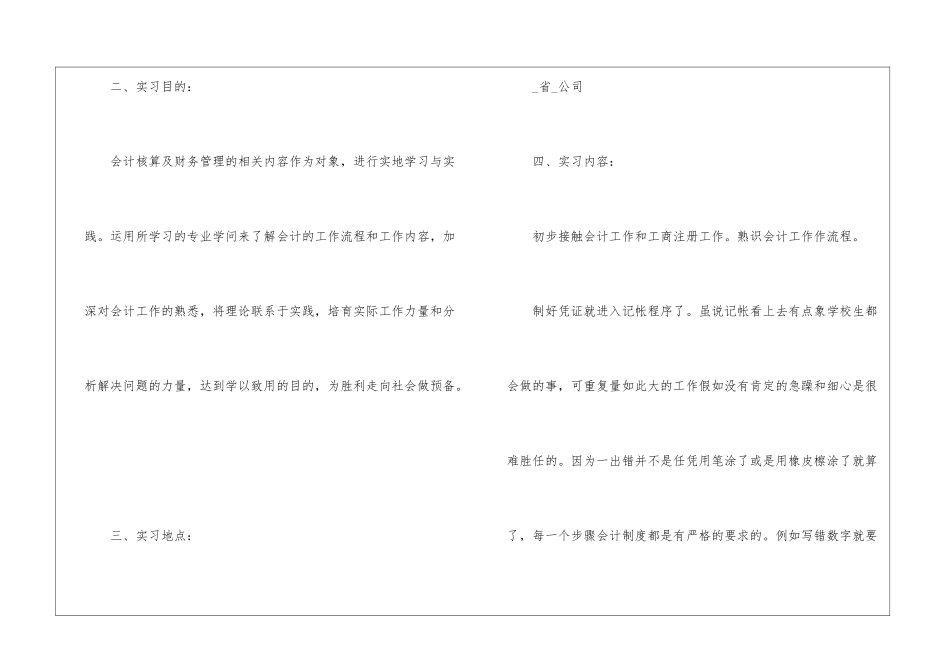 会计专业实习报告心得3000字范文五篇_第2页