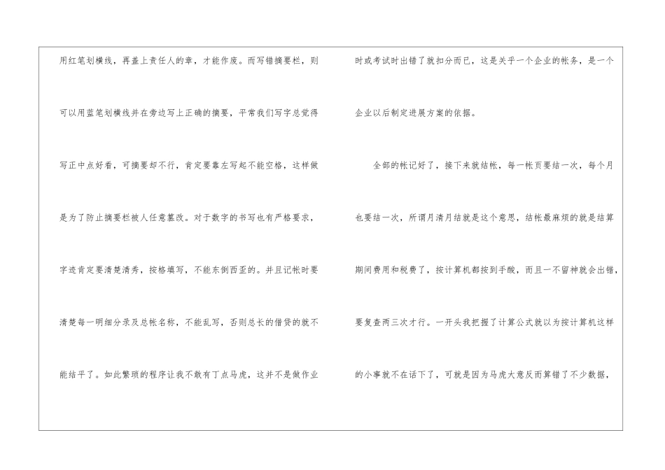 会计专业实习报告心得3000字范文五篇_第3页