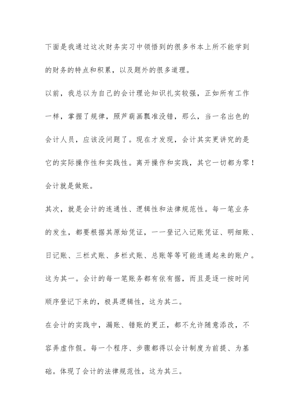 会计专业实习报告总结-_第2页