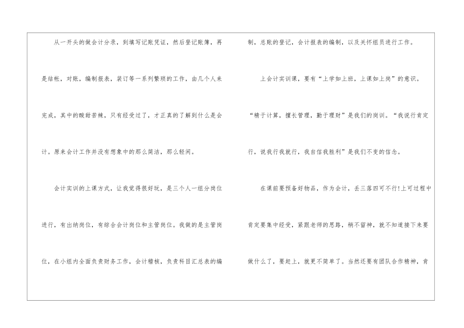 会计专业实习收获和心得体会范文五篇_第2页