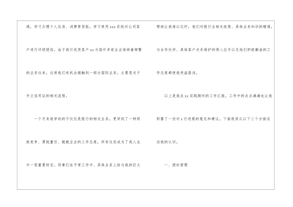 会计专业实习报告四篇_第3页