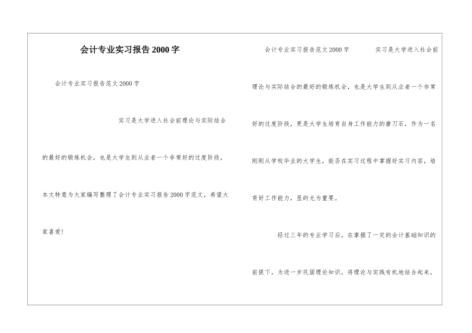 会计专业实习报告2000字_第1页