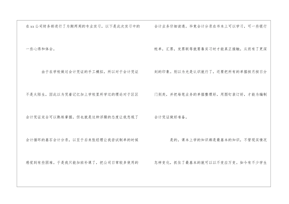 会计专业实习报告2000字_第2页