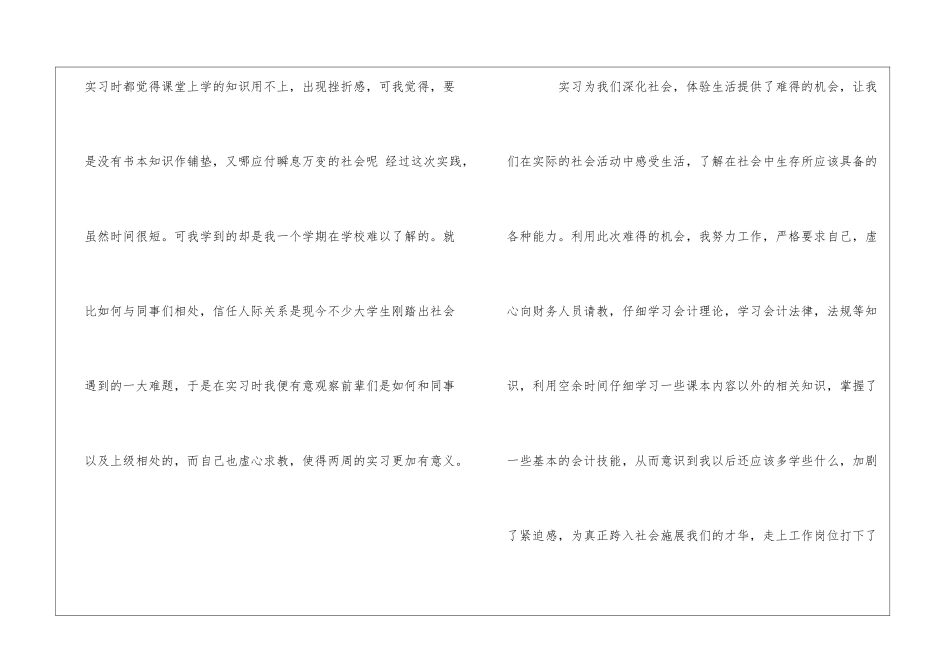 会计专业实习报告2000字_第3页