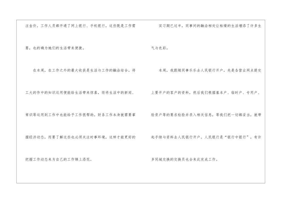 会计专业实习生银行实习工作内容日志_第3页