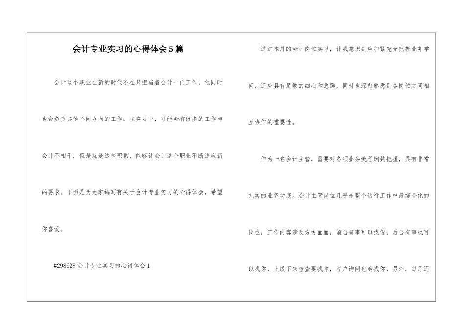 会计专业实习的心得体会5篇_第1页