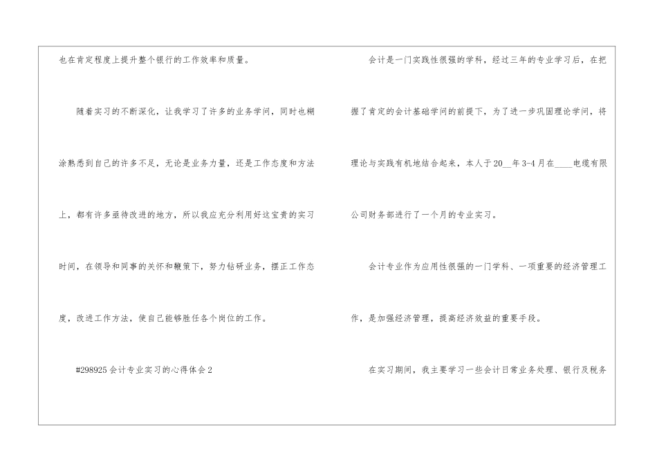 会计专业实习的心得体会5篇_第3页