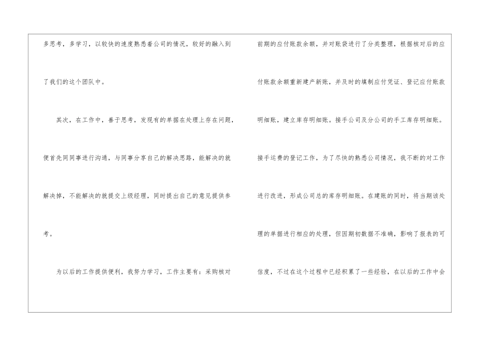 会计专业实习自我鉴定_第3页