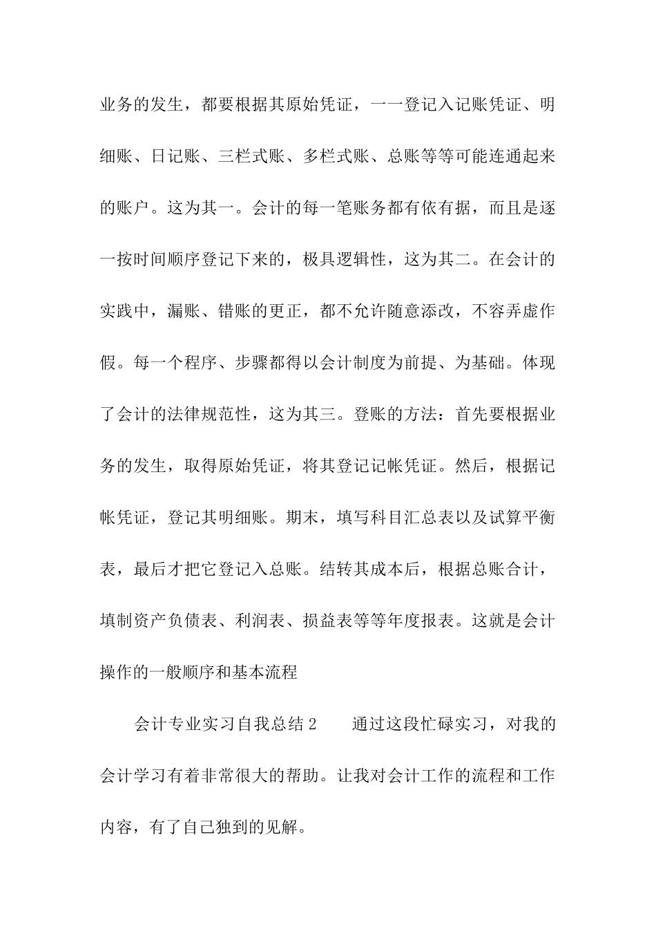 会计专业实习自我总结_第3页