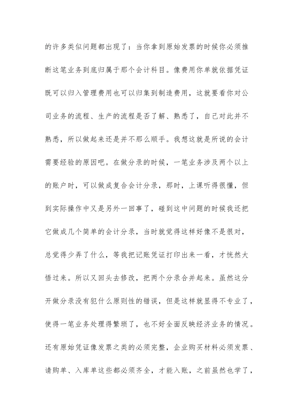 会计专业实习报告心得-_第2页