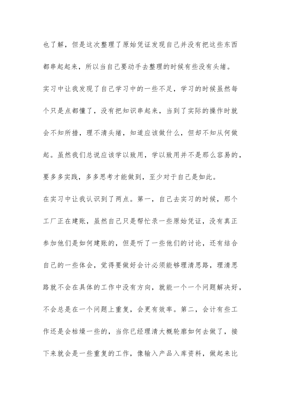 会计专业实习报告心得-_第3页