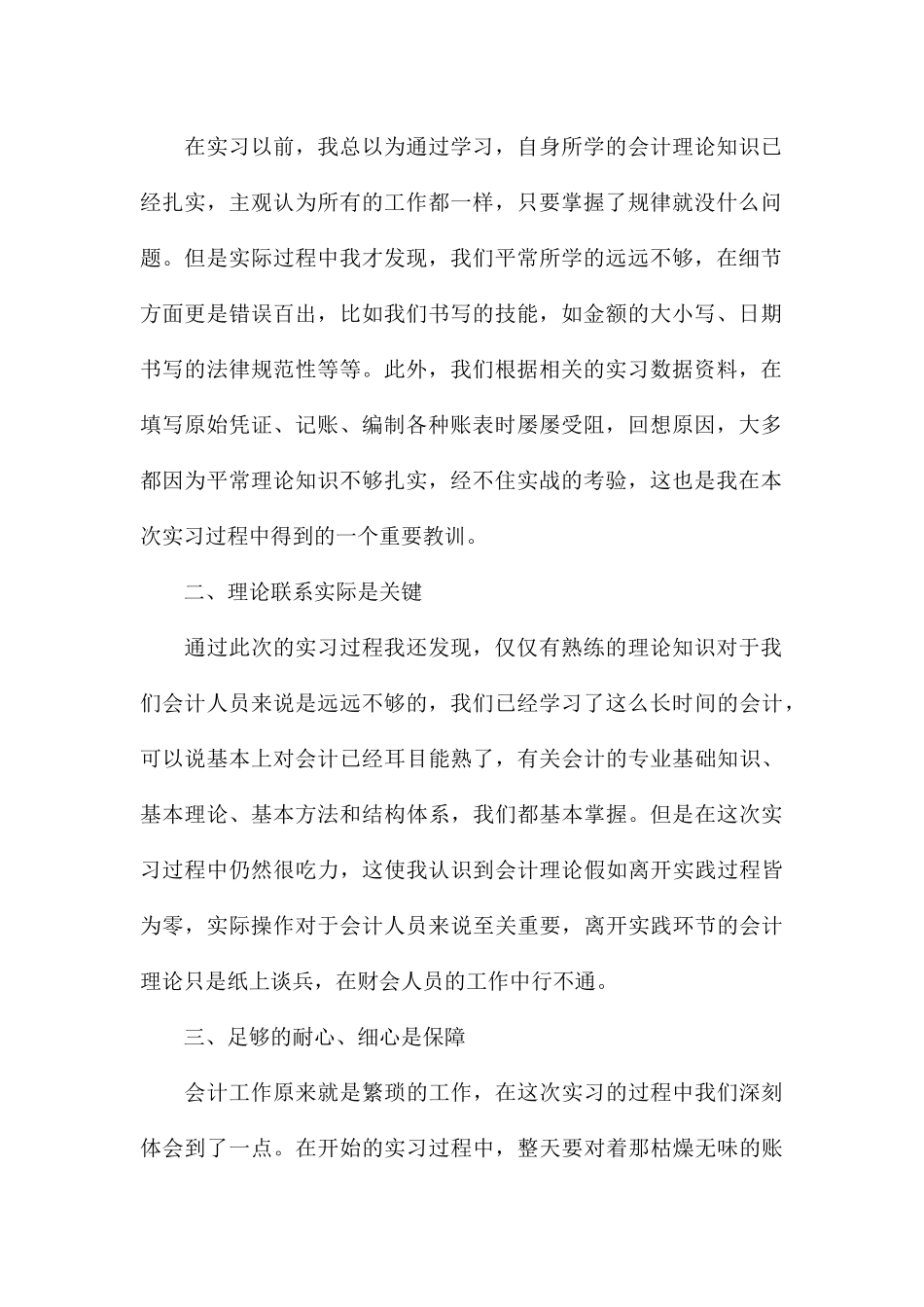 会计专业实习生工作心得体会精品_第2页