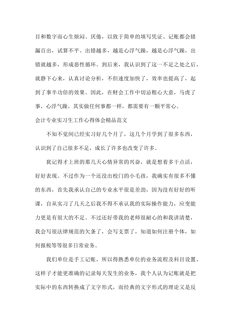 会计专业实习生工作心得体会精品_第3页