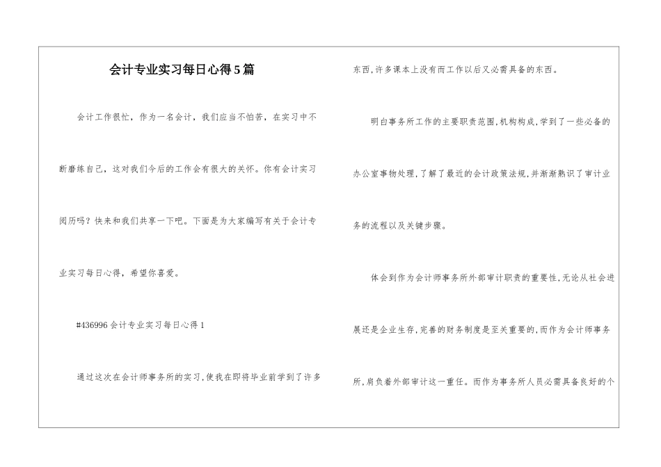 会计专业实习每日心得5篇_第1页