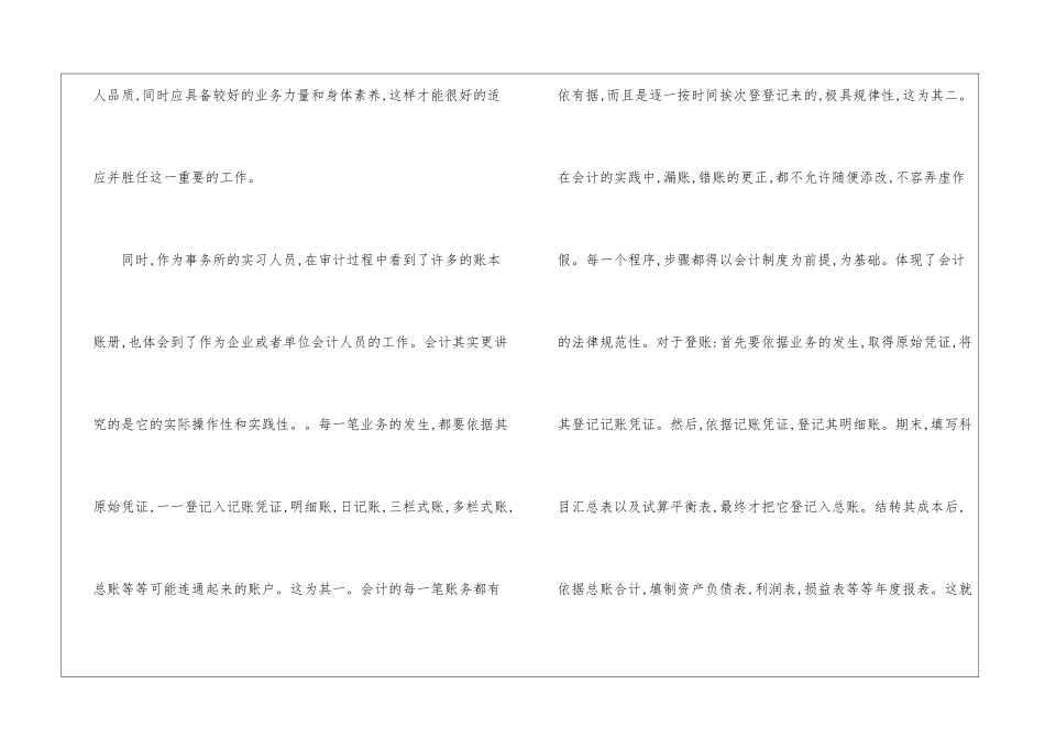 会计专业实习每日心得5篇_第2页