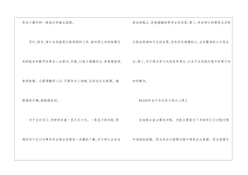 会计专业实习每日心得5篇_第3页