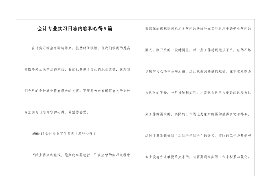 会计专业实习日志内容和心得5篇_第1页