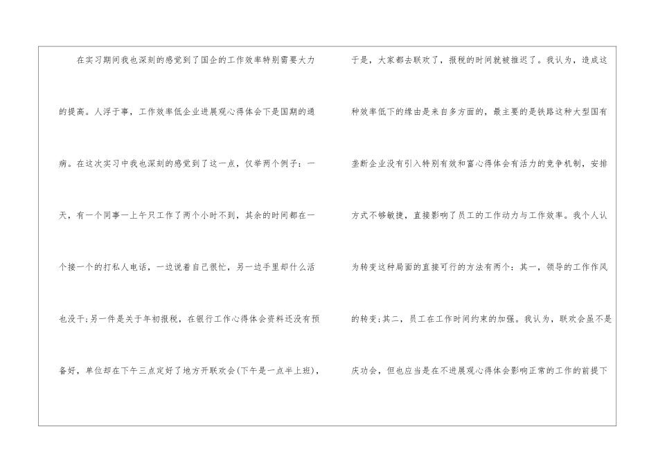 会计专业实习日志内容和心得5篇_第3页