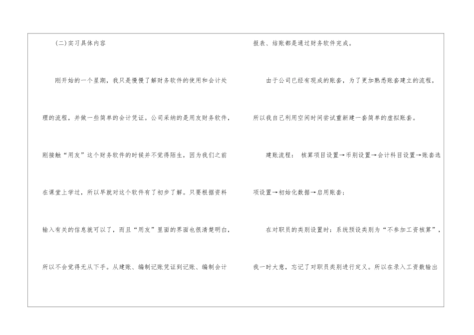 会计专业实习计划三篇_第3页