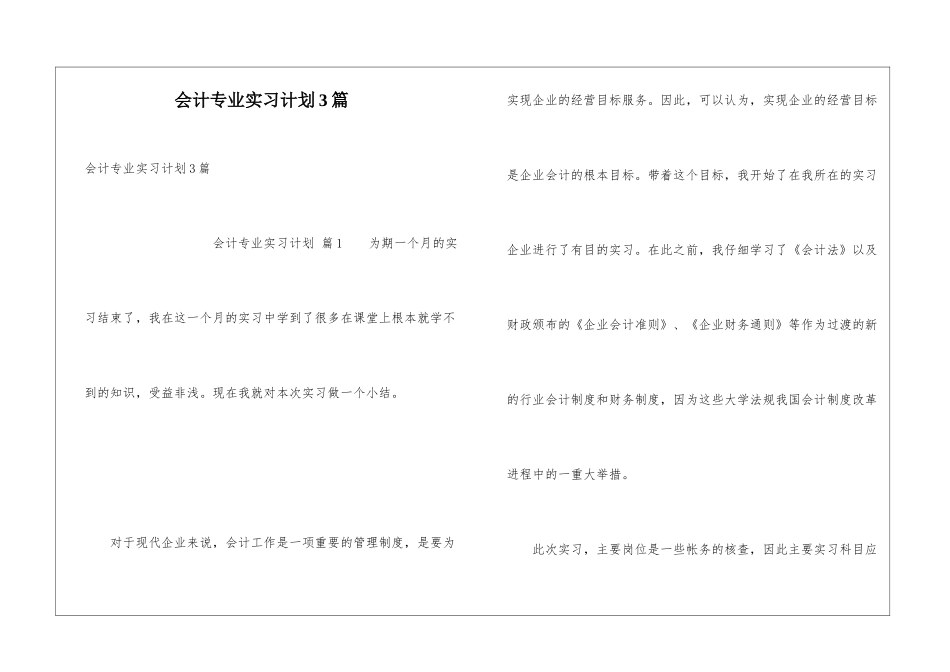 会计专业实习计划3篇_第1页