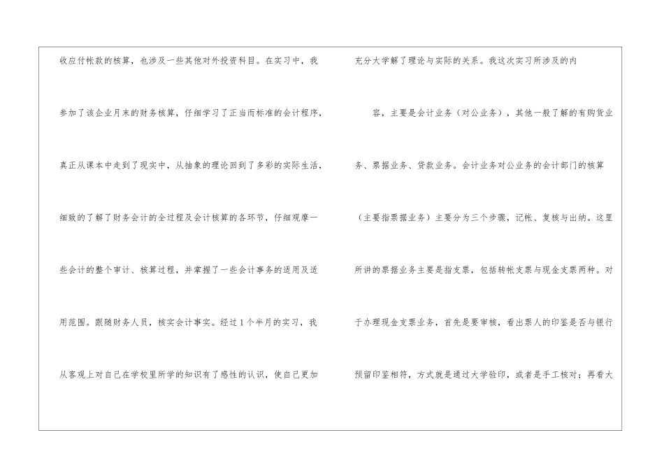 会计专业实习计划3篇_第2页
