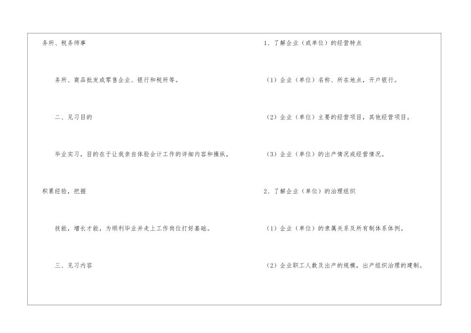 会计专业实习计划4篇_第2页