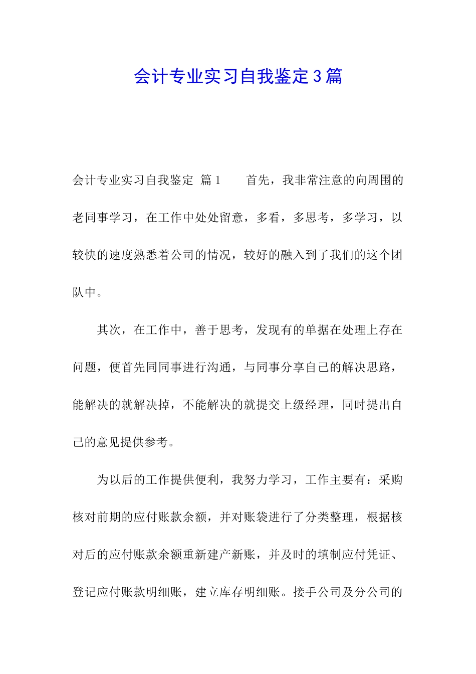 会计专业实习自我鉴定3篇_第1页