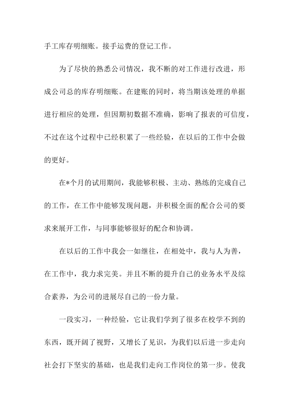 会计专业实习自我鉴定3篇_第2页