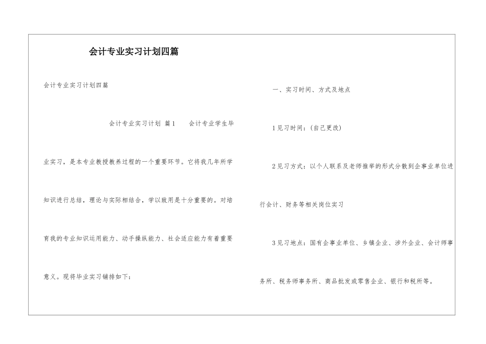会计专业实习计划四篇_第1页