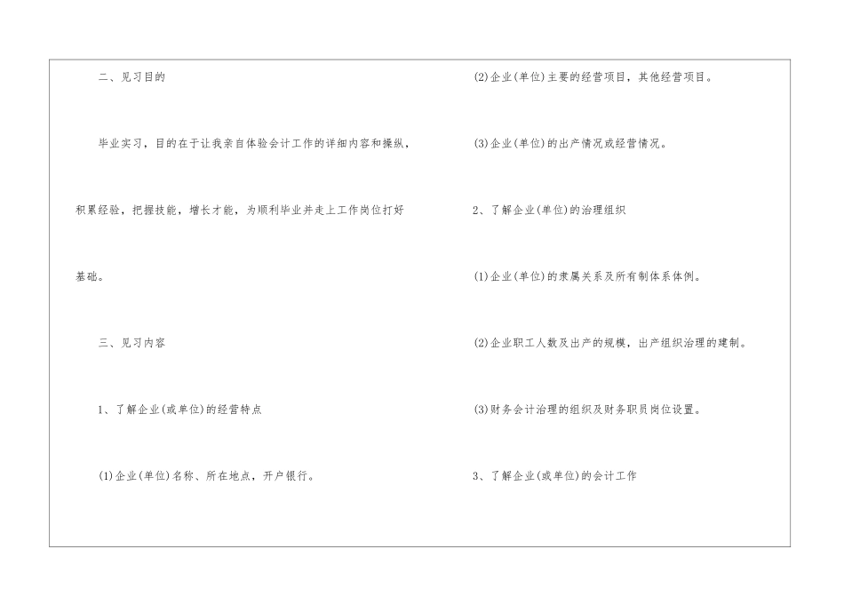 会计专业实习计划四篇_第2页