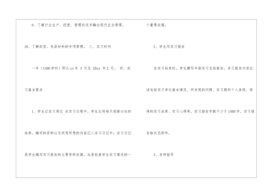 会计专业实习计划集合5篇_第3页